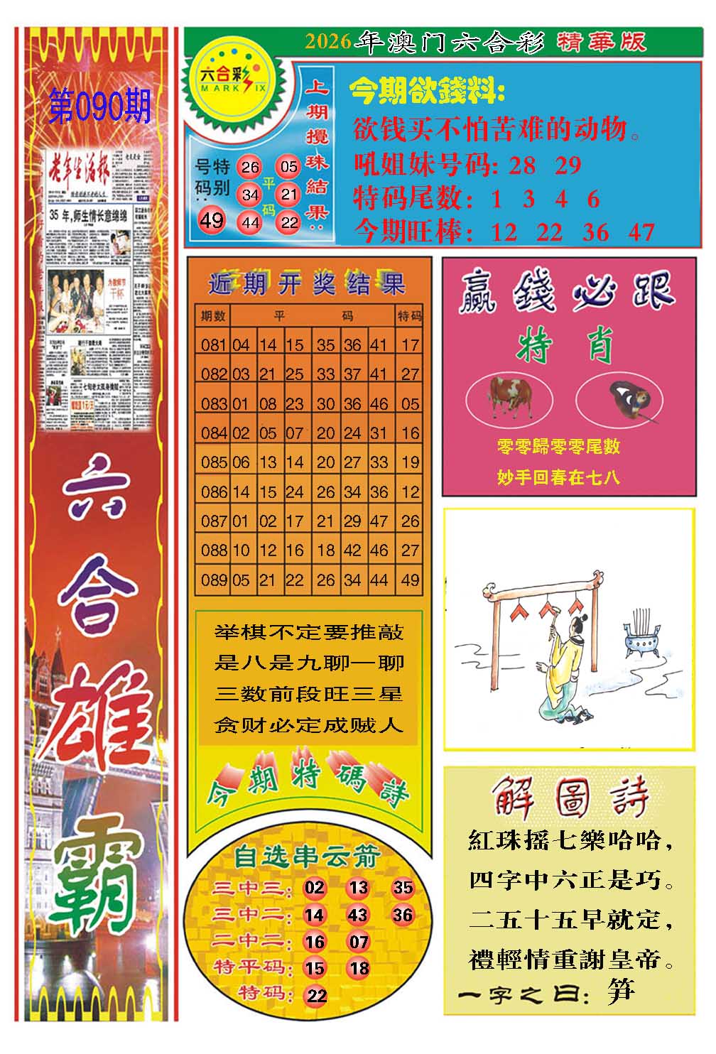090期六合雄霸[图]