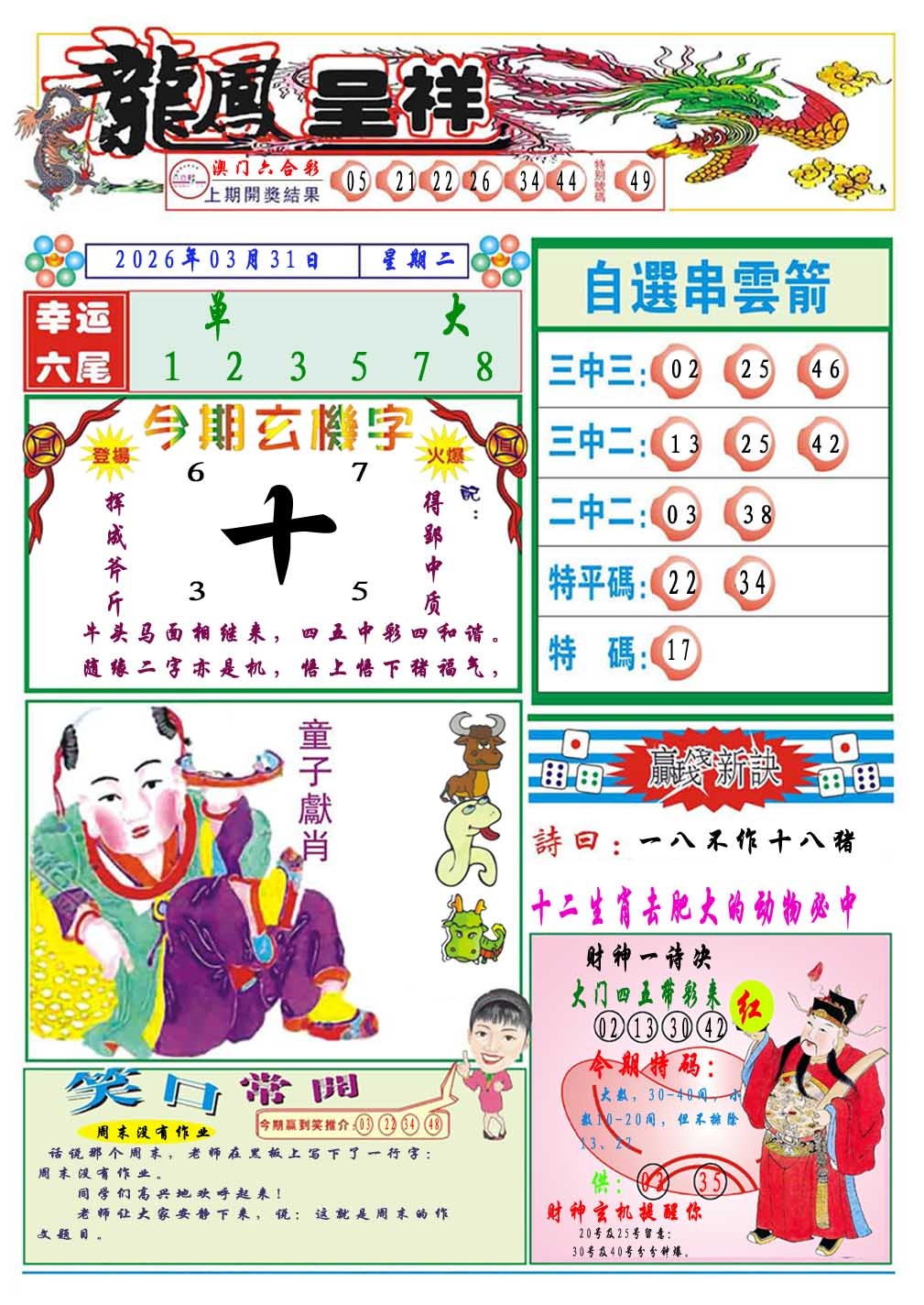 090期龙凤呈祥A[图]