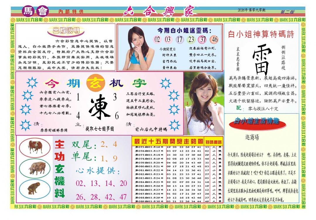 090期六合兴家B[图]