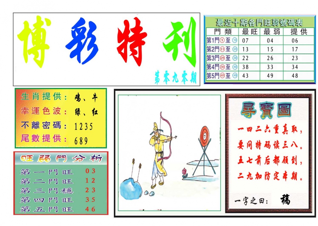 090期博彩特刊[图]
