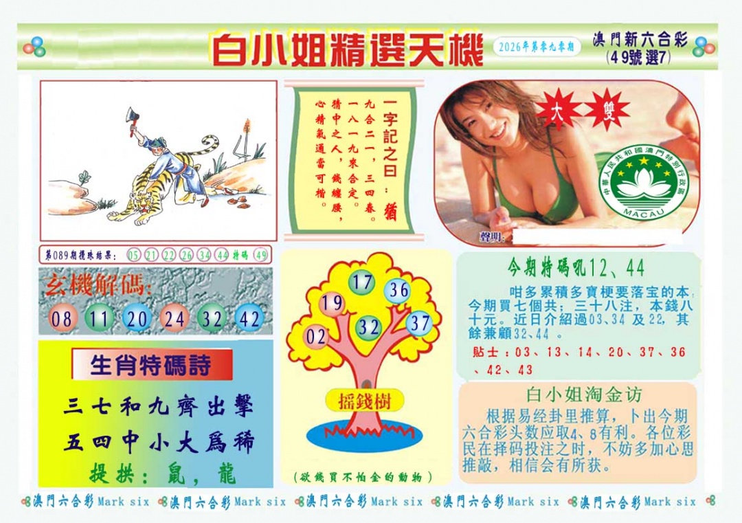 090期白小姐精选玄机A[图]