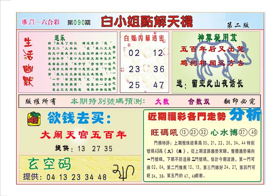 090期白小姐点解天机B[图]