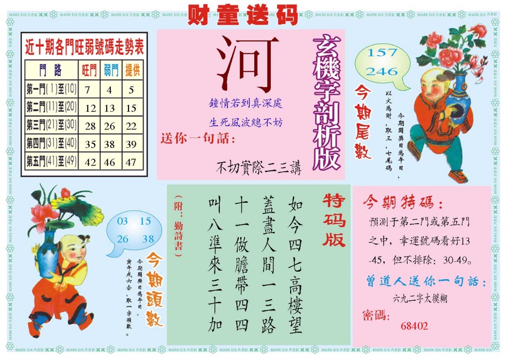 090期财童送宝B[图]