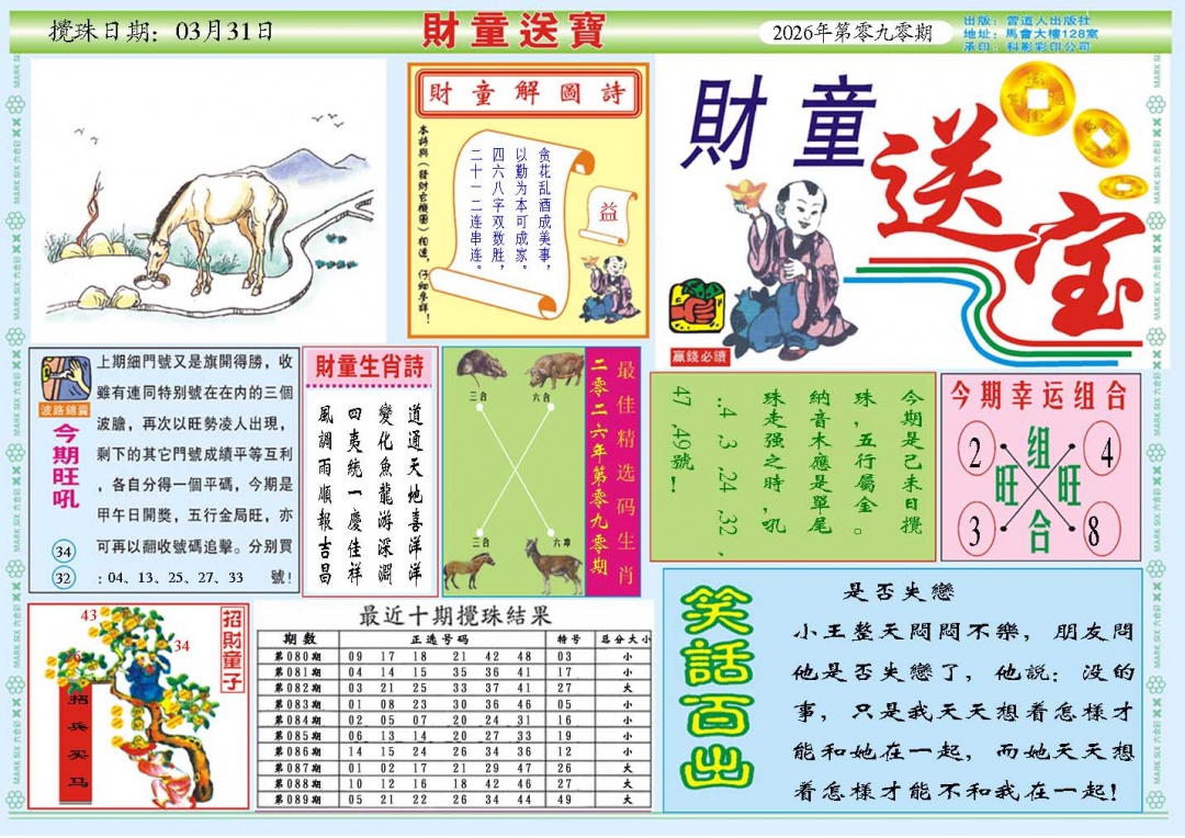 090期财童送宝A[图]