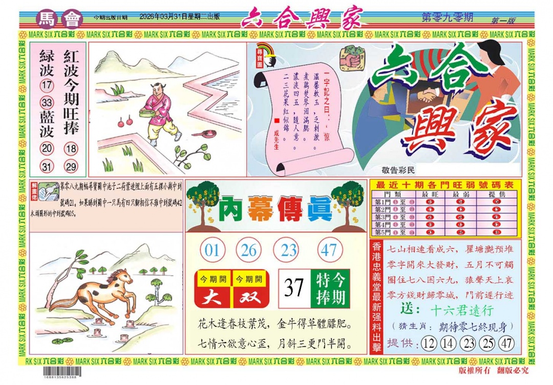 090期六合兴家A[图]