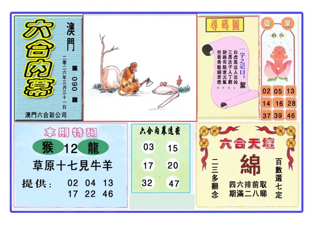 090期六合内幕[图]