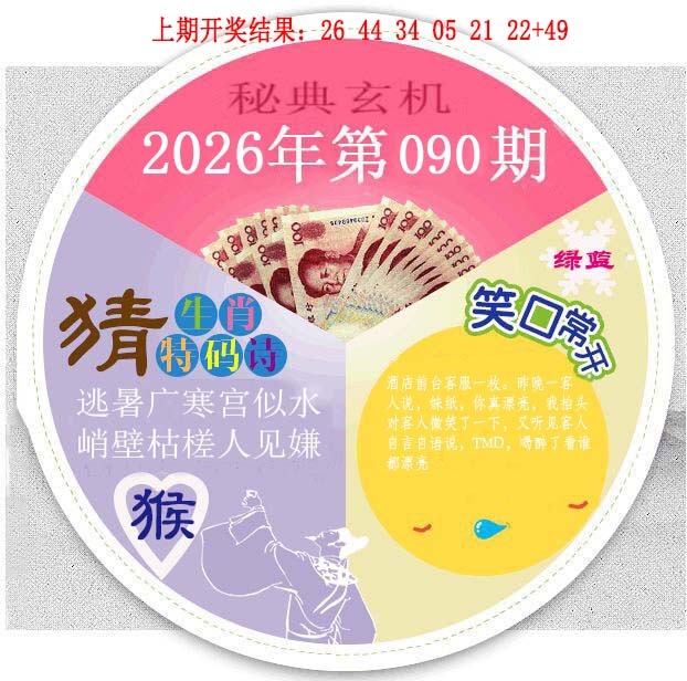 090期六合秘典[图]