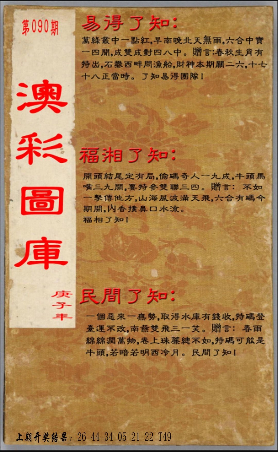 090期易得了知+福相了知+民间了知[图]