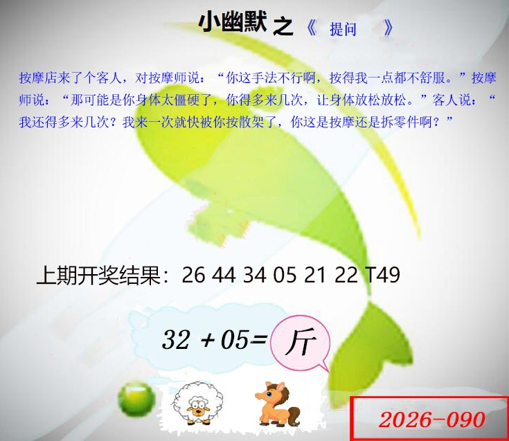 090期幽默玄机[图]