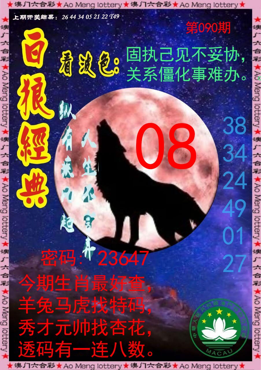 090期白狼经典[图]