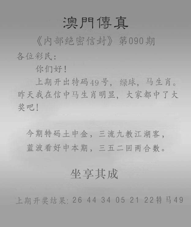 090期澳门传真另版[图]