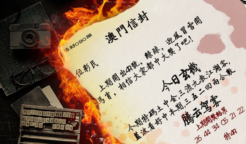 090期澳门信封[图]