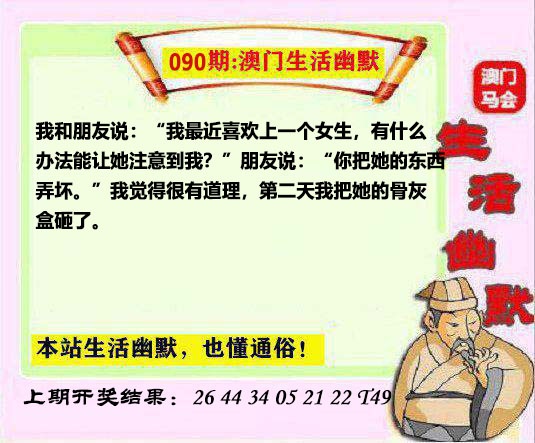 090期马会生活幽默另版[图]