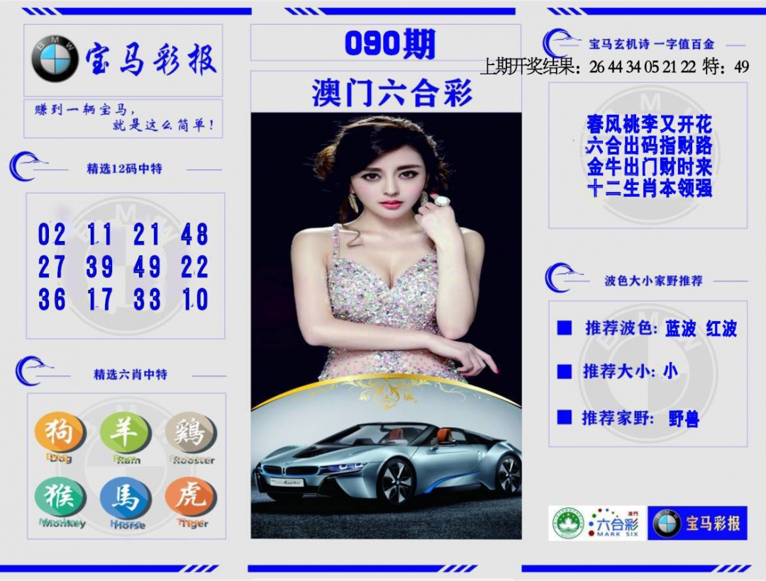 090期宝马彩报[图]