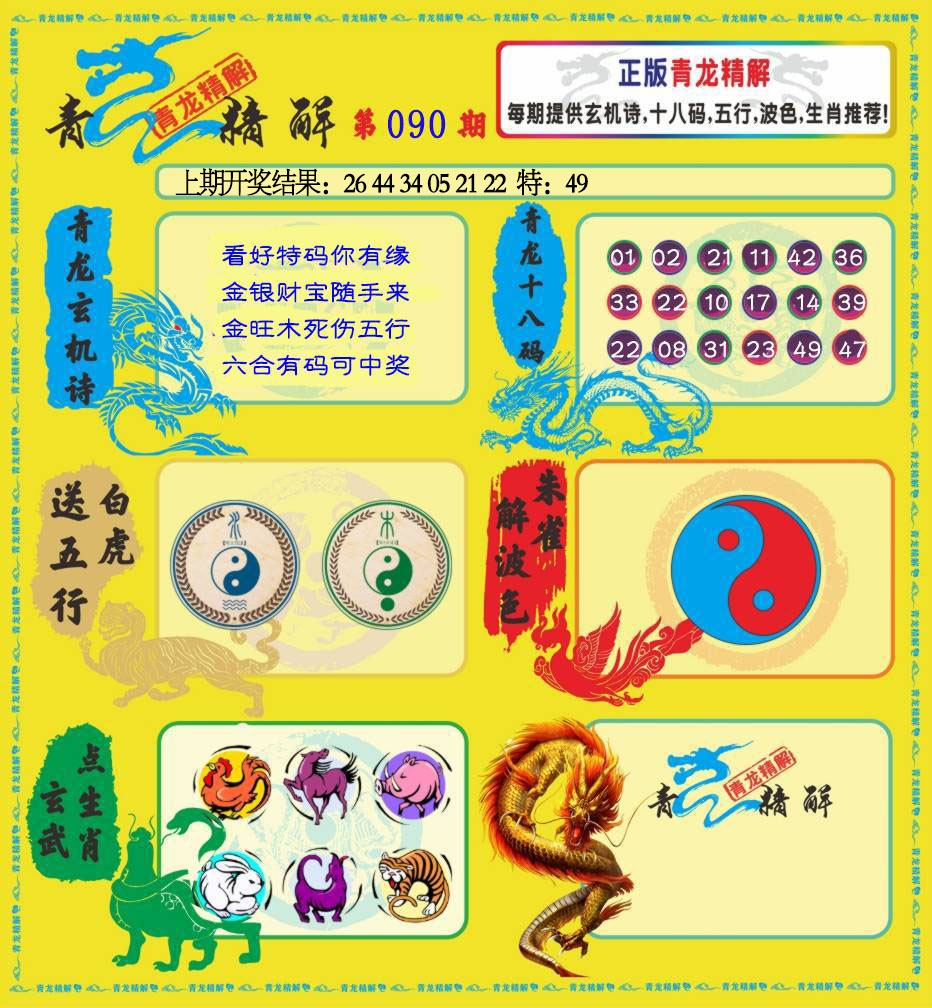 090期青龙精解[图]