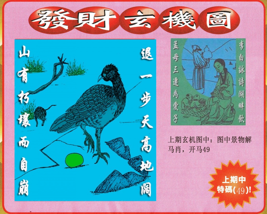 090期发财图[图]