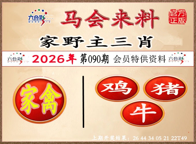 090期澳门来料[图]