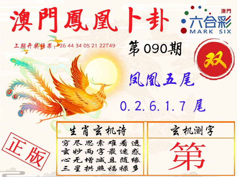 090期凤凰卜卦[图]