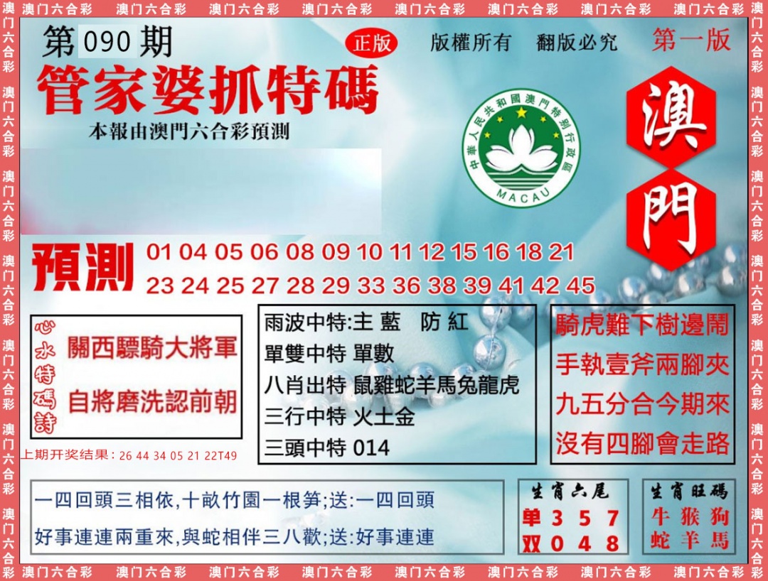 090期管家婆抓特[图]